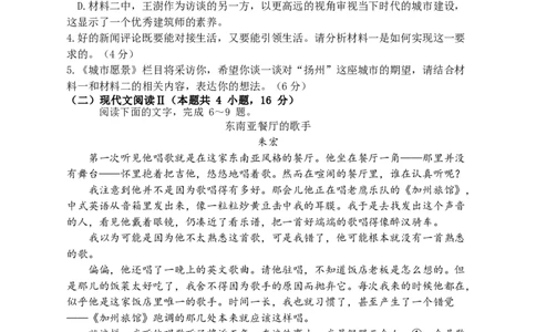 江苏省扬州中学2024届高三上学期1月月考语文_2024届江苏省扬州中学高三上学期1月月考