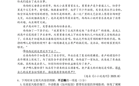 江苏省扬州中学2024届高三上学期1月月考语文_2024届江苏省扬州中学高三上学期1月月考