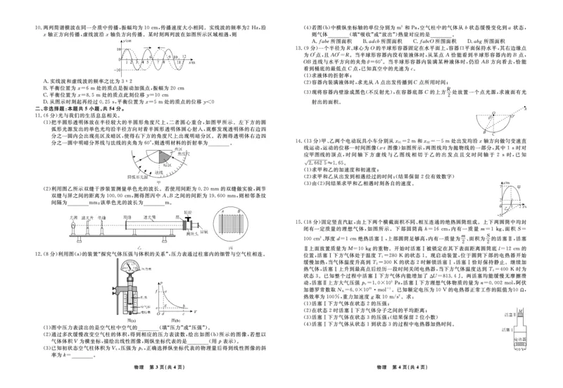 物理辽宁省县域重点高中2024-2025学年度高二下学期期末考试_2025年7月_250725衡中同卷&middot;辽宁省县域重点高中2024-2025学年度高二下学期期末考试（全科）