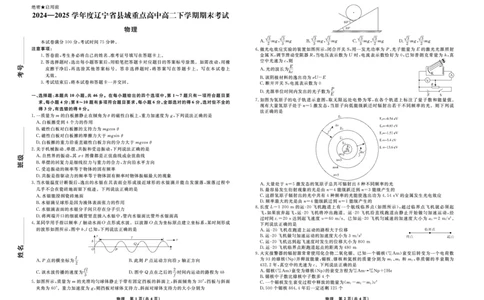 物理辽宁省县域重点高中2024-2025学年度高二下学期期末考试_2025年7月_250725衡中同卷&middot;辽宁省县域重点高中2024-2025学年度高二下学期期末考试（全科）