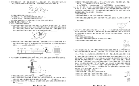 物理辽宁省县域重点高中2024-2025学年度高二下学期期末考试_2025年7月_250725衡中同卷&middot;辽宁省县域重点高中2024-2025学年度高二下学期期末考试（全科）