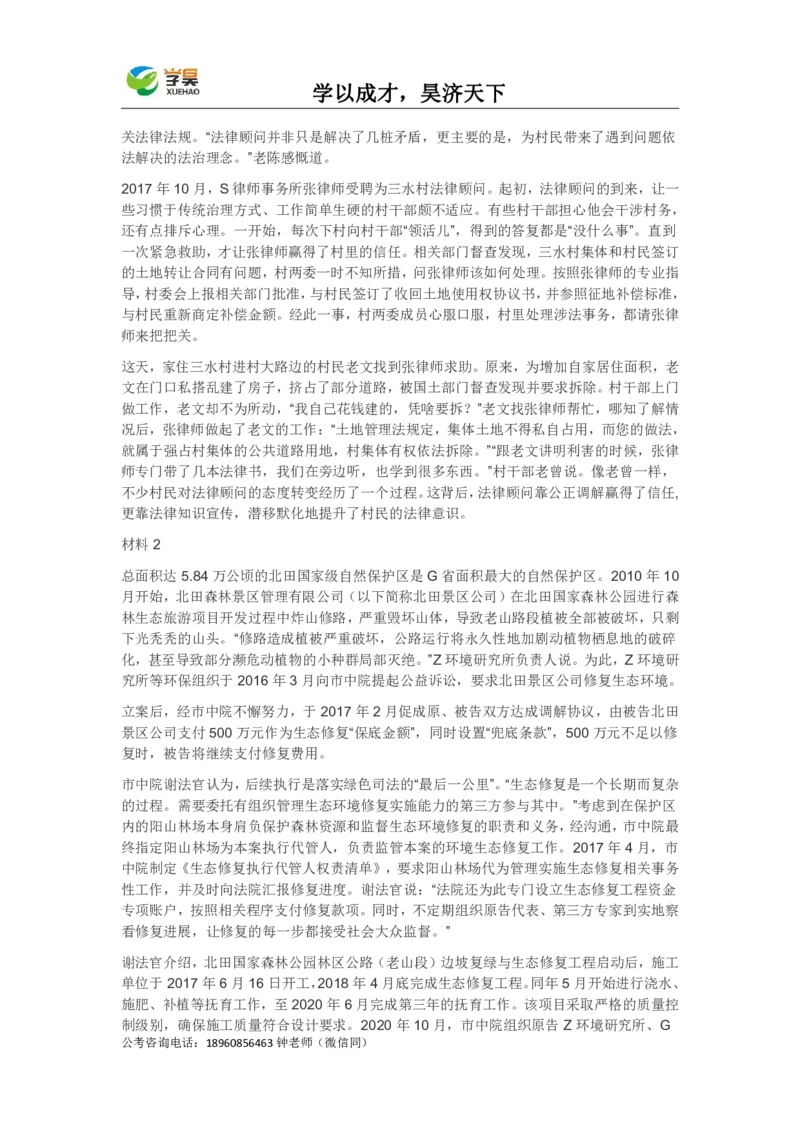 真题2021年公务员多省联考《申论》题（天津行政执法卷）_26吉林考备考资料包_05申论资料包（人物素材申论模板等）_021行政执法类申论汇编_1行政执法类申论真题合集