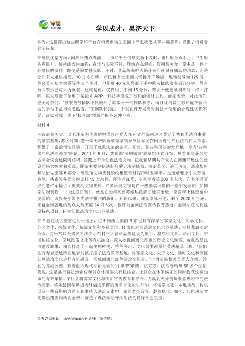 真题2021年公务员多省联考《申论》题（天津行政执法卷）_26吉林考备考资料包_05申论资料包（人物素材申论模板等）_021行政执法类申论汇编_1行政执法类申论真题合集