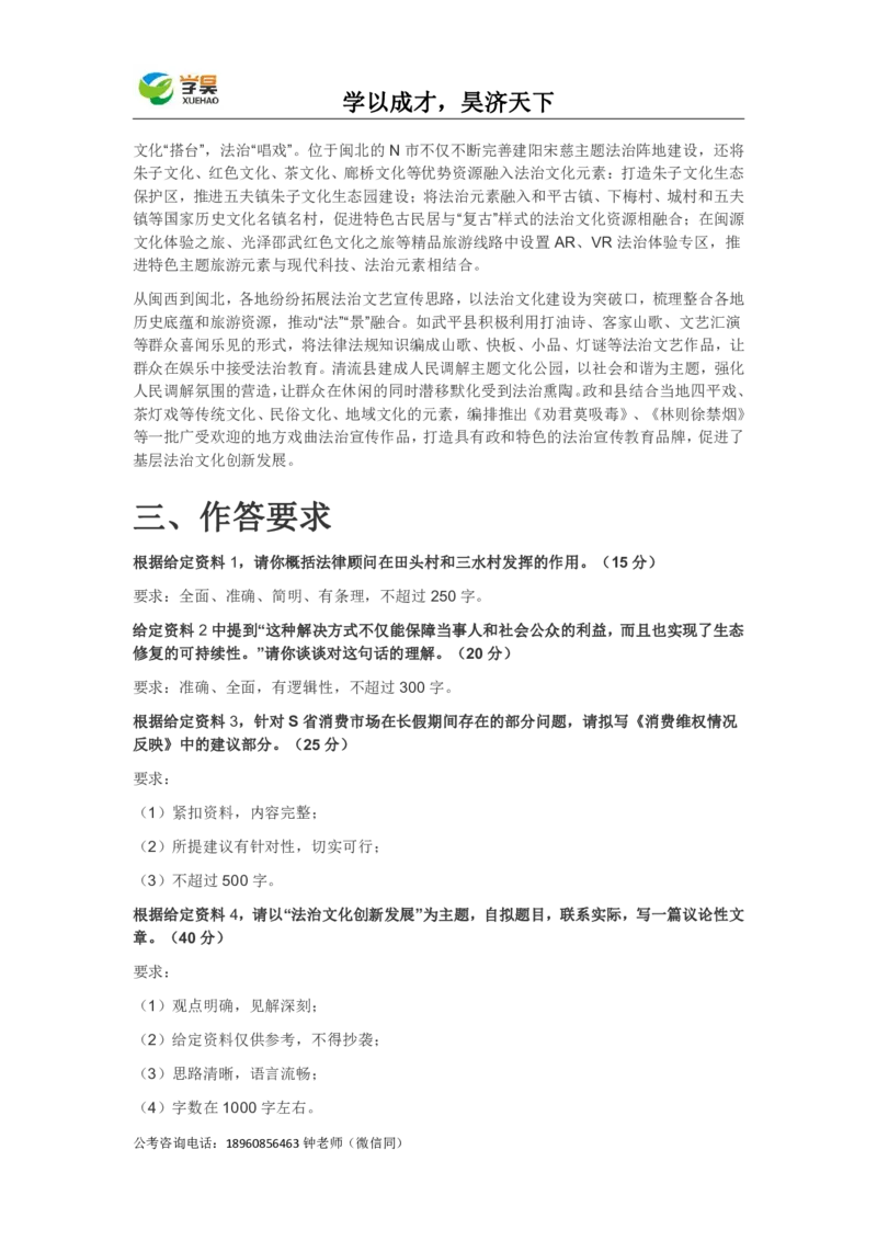 真题2021年公务员多省联考《申论》题（天津行政执法卷）_26吉林考备考资料包_05申论资料包（人物素材申论模板等）_021行政执法类申论汇编_1行政执法类申论真题合集