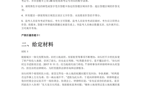 真题2021年公务员多省联考《申论》题（天津行政执法卷）_26吉林考备考资料包_05申论资料包（人物素材申论模板等）_021行政执法类申论汇编_1行政执法类申论真题合集