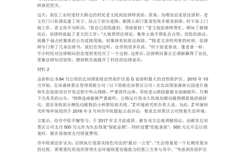 真题2021年公务员多省联考《申论》题（天津行政执法卷）_26吉林考备考资料包_05申论资料包（人物素材申论模板等）_021行政执法类申论汇编_1行政执法类申论真题合集