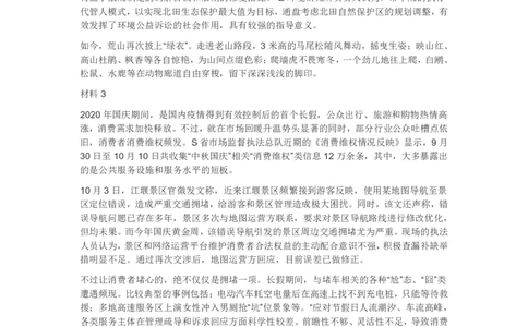 真题2021年公务员多省联考《申论》题（天津行政执法卷）_26吉林考备考资料包_05申论资料包（人物素材申论模板等）_021行政执法类申论汇编_1行政执法类申论真题合集