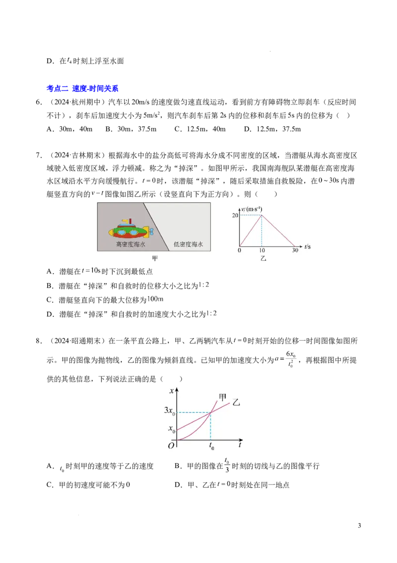 专题02匀变速直线运动的基本关系式（新高考通用）（原卷版）_1多考区联考试卷_0108好题汇编备战2024-2025学年高一物理上学期期末真题分类汇编（新高考通用）