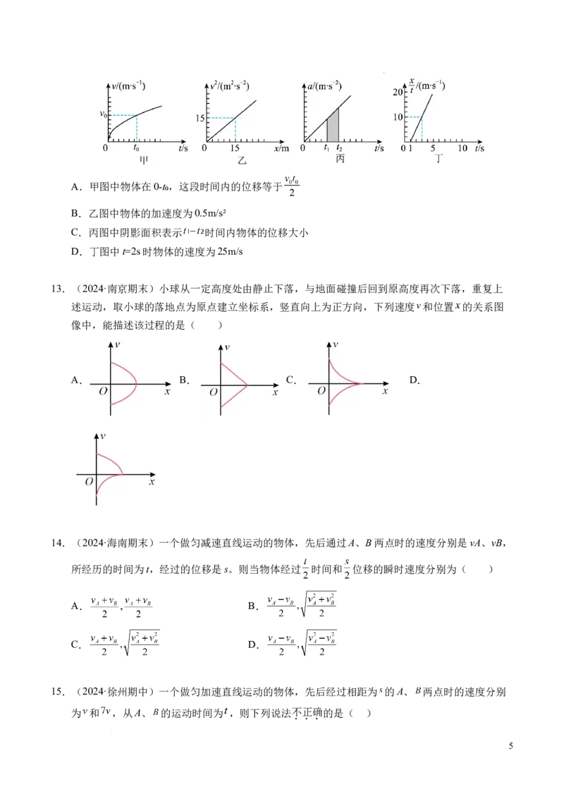 专题02匀变速直线运动的基本关系式（新高考通用）（原卷版）_1多考区联考试卷_0108好题汇编备战2024-2025学年高一物理上学期期末真题分类汇编（新高考通用）