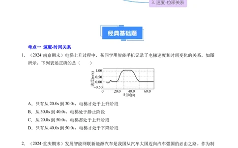 专题02匀变速直线运动的基本关系式（新高考通用）（原卷版）_1多考区联考试卷_0108好题汇编备战2024-2025学年高一物理上学期期末真题分类汇编（新高考通用）