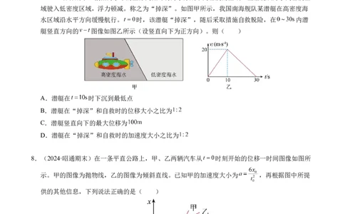 专题02匀变速直线运动的基本关系式（新高考通用）（原卷版）_1多考区联考试卷_0108好题汇编备战2024-2025学年高一物理上学期期末真题分类汇编（新高考通用）