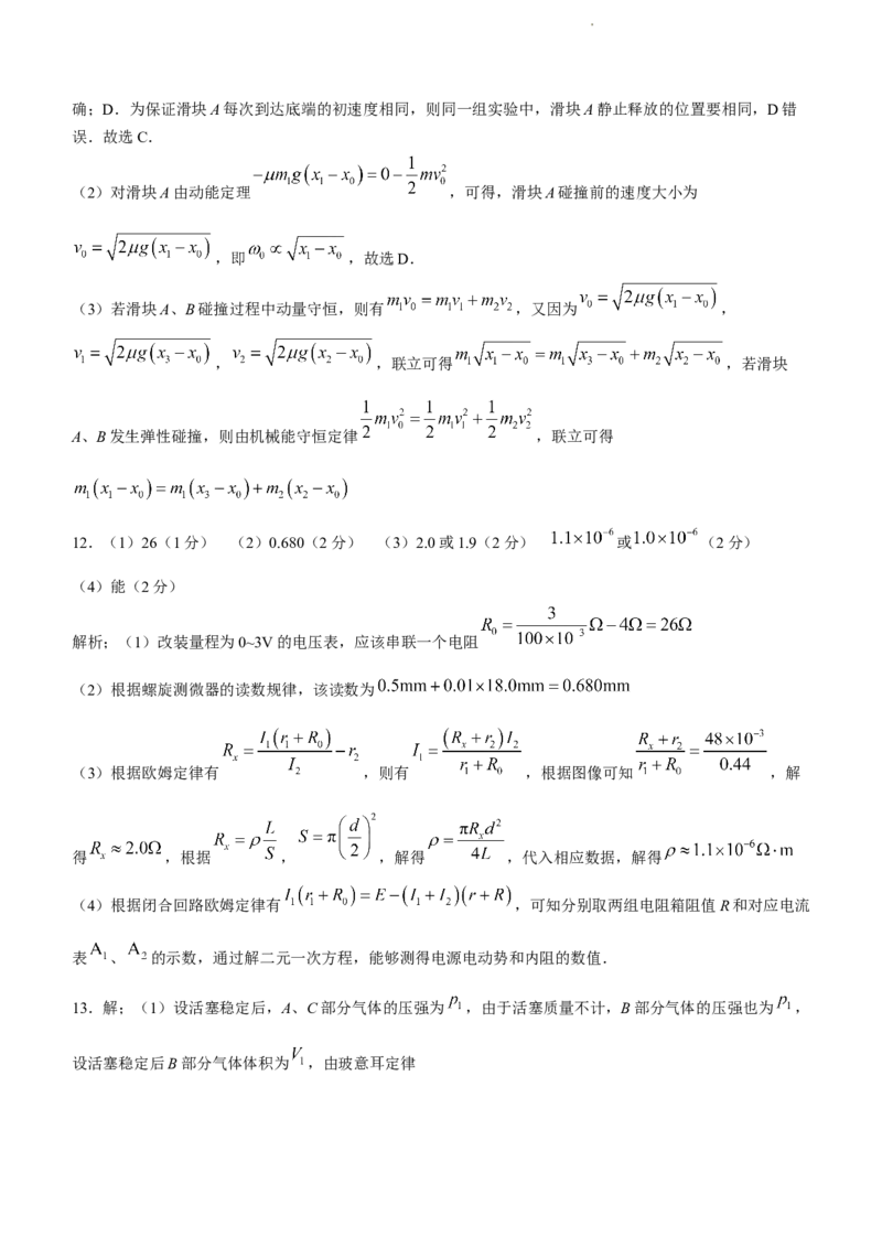 甘肃省酒泉市瓜州县第一中学2024届高三上学期1月期末考试物理_2024届甘肃省酒泉市瓜州县第一中学高三上学期1月期末考试
