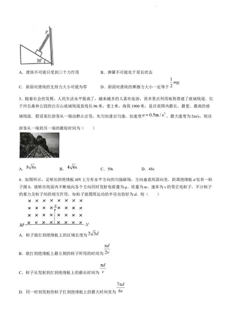 甘肃省酒泉市瓜州县第一中学2024届高三上学期1月期末考试物理_2024届甘肃省酒泉市瓜州县第一中学高三上学期1月期末考试