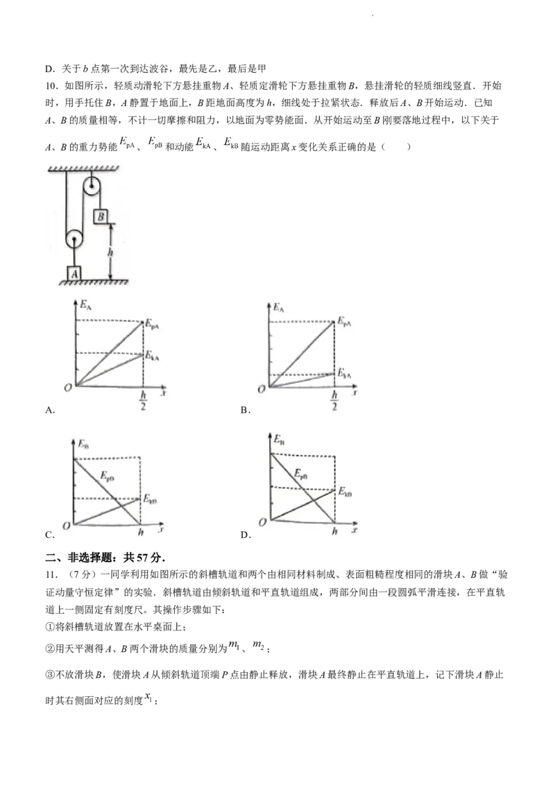 甘肃省酒泉市瓜州县第一中学2024届高三上学期1月期末考试物理_2024届甘肃省酒泉市瓜州县第一中学高三上学期1月期末考试