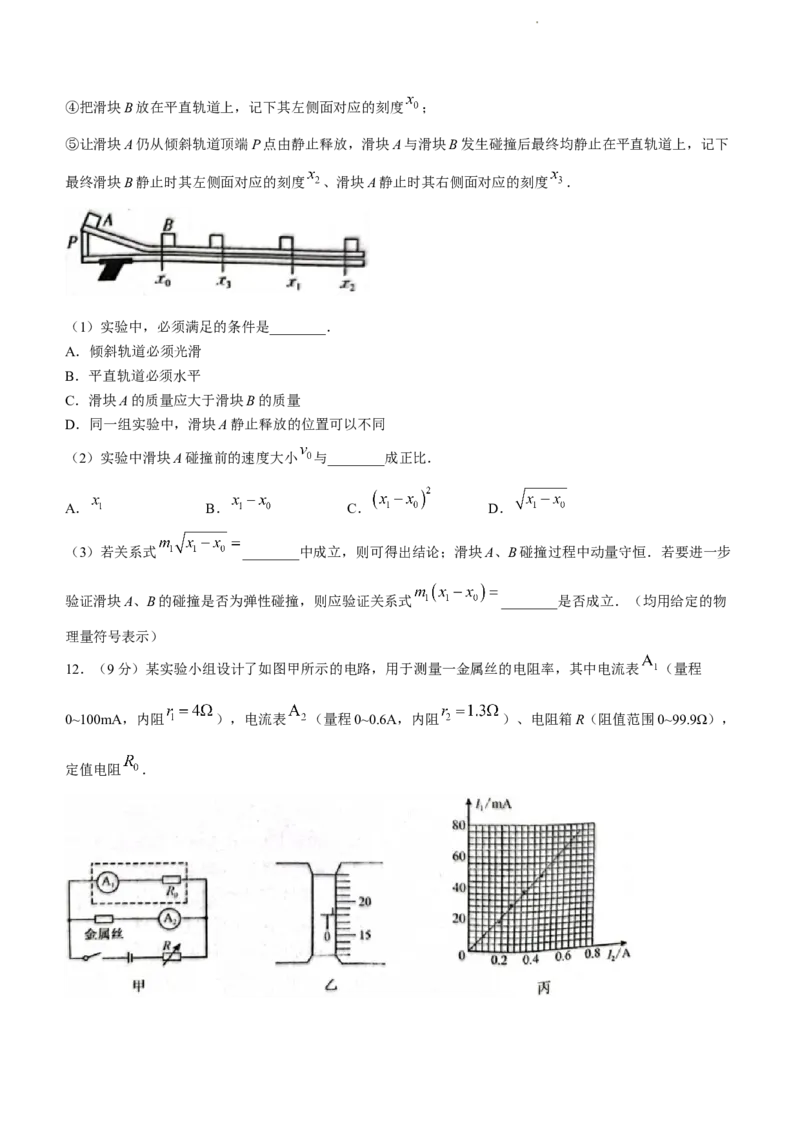 甘肃省酒泉市瓜州县第一中学2024届高三上学期1月期末考试物理_2024届甘肃省酒泉市瓜州县第一中学高三上学期1月期末考试