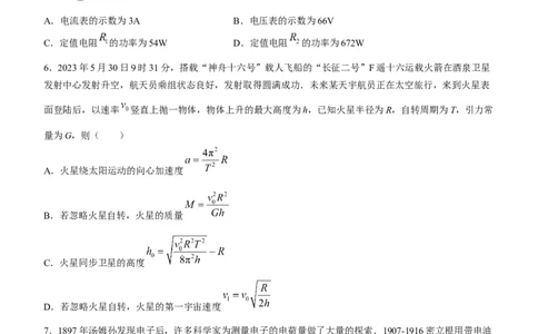 甘肃省酒泉市瓜州县第一中学2024届高三上学期1月期末考试物理_2024届甘肃省酒泉市瓜州县第一中学高三上学期1月期末考试