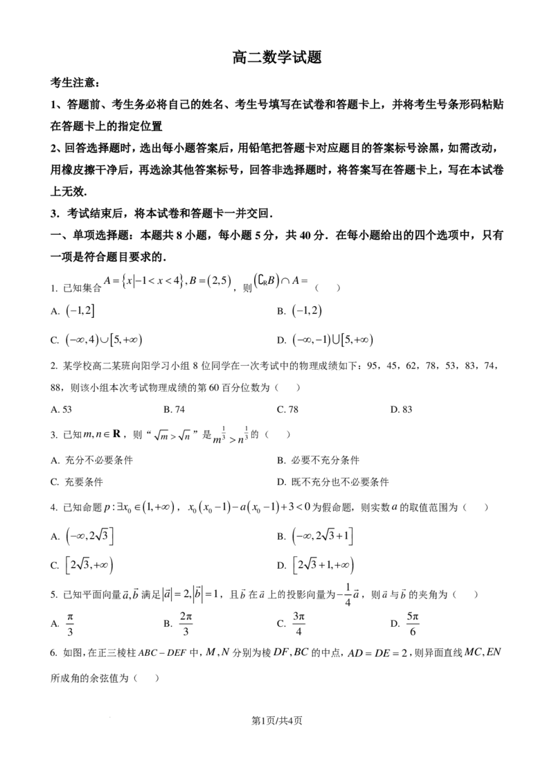 数学试题-安徽省多校联考2024-2025学年高二上学期开学考试(1)_1多考区联考_09142024-2025学年高二上学期9月初开学数学试卷1