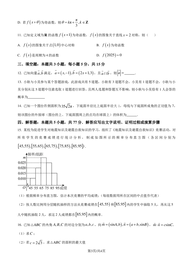数学试题-安徽省多校联考2024-2025学年高二上学期开学考试(1)_1多考区联考_09142024-2025学年高二上学期9月初开学数学试卷1