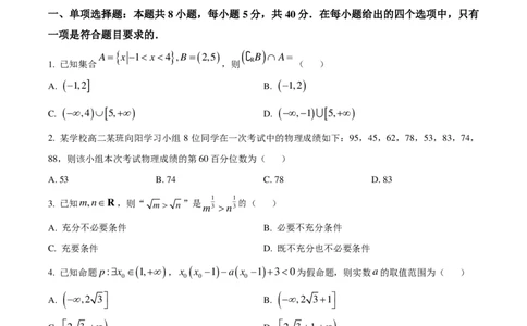 数学试题-安徽省多校联考2024-2025学年高二上学期开学考试(1)_1多考区联考_09142024-2025学年高二上学期9月初开学数学试卷1
