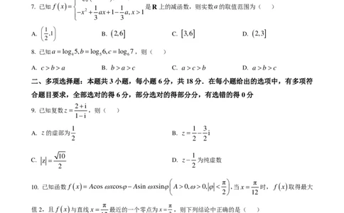 数学试题-安徽省多校联考2024-2025学年高二上学期开学考试(1)_1多考区联考_09142024-2025学年高二上学期9月初开学数学试卷1