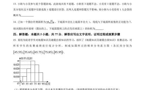 数学试题-安徽省多校联考2024-2025学年高二上学期开学考试(1)_1多考区联考_09142024-2025学年高二上学期9月初开学数学试卷1
