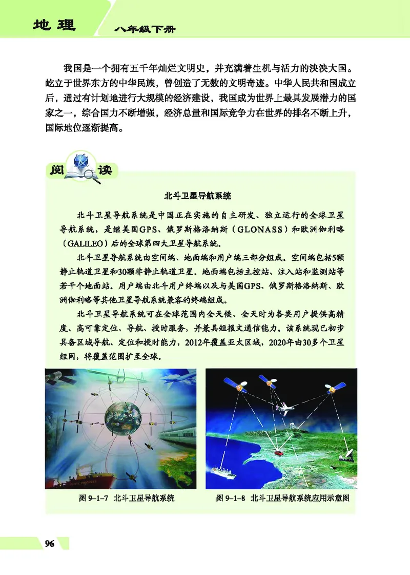 科普版8年级地理下册高清教材_4-教培资料-26年最新资料-同步更新_初中高中教资_03科三专项（进去保存报考的学科即可）_02科三专项（笔记真题思维导图教学设计版本二）
