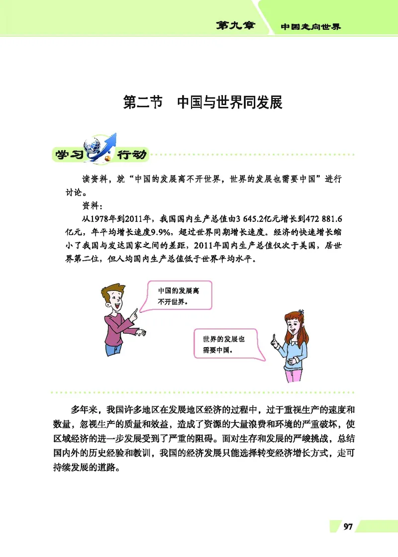 科普版8年级地理下册高清教材_4-教培资料-26年最新资料-同步更新_初中高中教资_03科三专项（进去保存报考的学科即可）_02科三专项（笔记真题思维导图教学设计版本二）