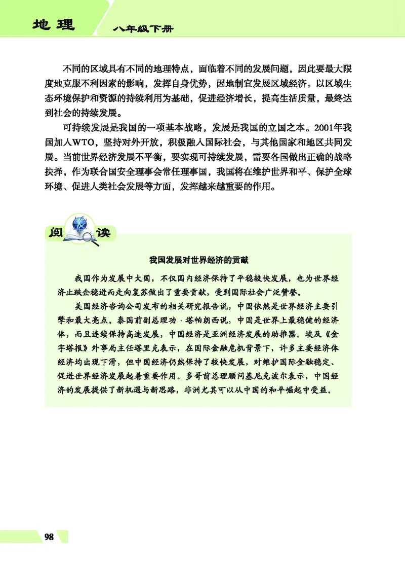 科普版8年级地理下册高清教材_4-教培资料-26年最新资料-同步更新_初中高中教资_03科三专项（进去保存报考的学科即可）_02科三专项（笔记真题思维导图教学设计版本二）