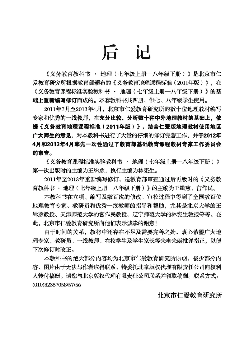 科普版8年级地理下册高清教材_4-教培资料-26年最新资料-同步更新_初中高中教资_03科三专项（进去保存报考的学科即可）_02科三专项（笔记真题思维导图教学设计版本二）