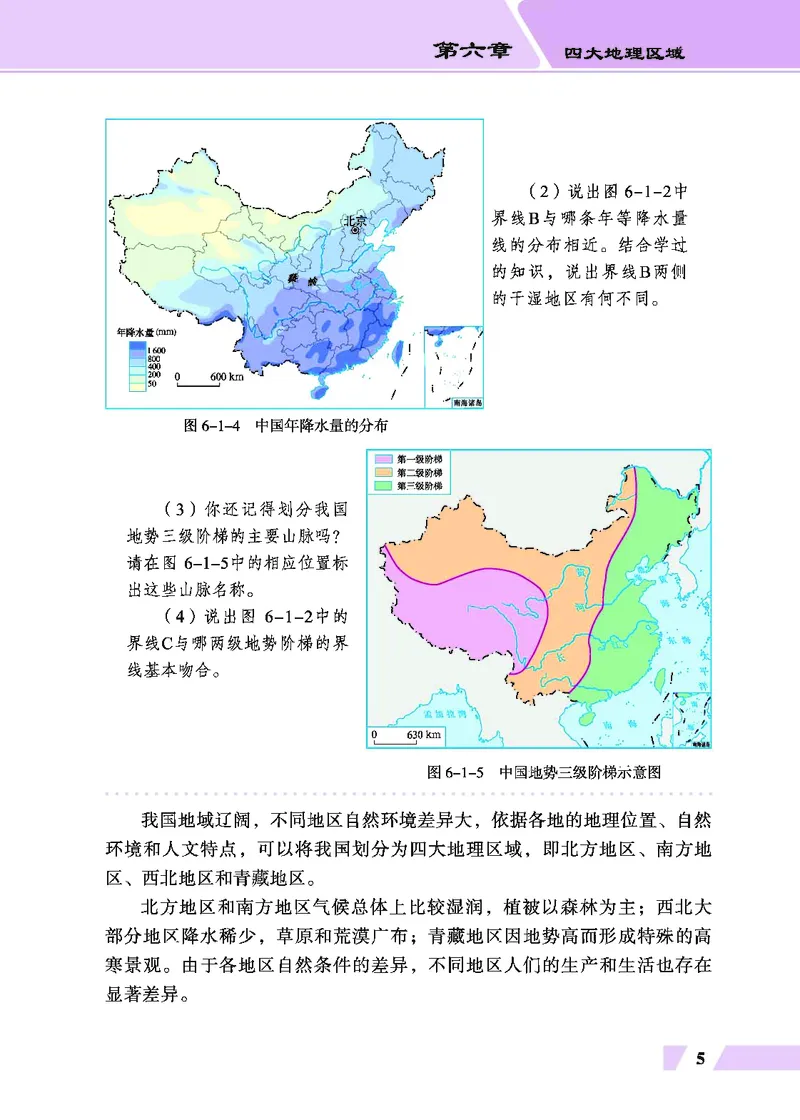 科普版8年级地理下册高清教材_4-教培资料-26年最新资料-同步更新_初中高中教资_03科三专项（进去保存报考的学科即可）_02科三专项（笔记真题思维导图教学设计版本二）