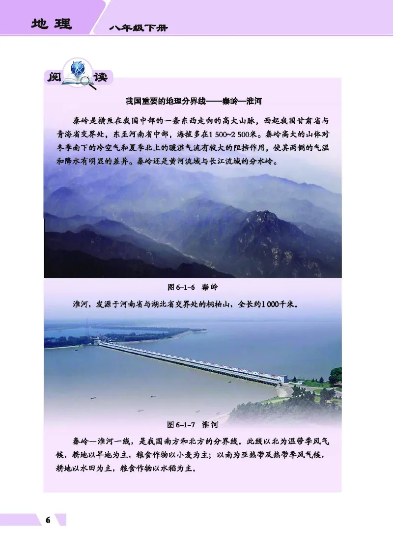 科普版8年级地理下册高清教材_4-教培资料-26年最新资料-同步更新_初中高中教资_03科三专项（进去保存报考的学科即可）_02科三专项（笔记真题思维导图教学设计版本二）