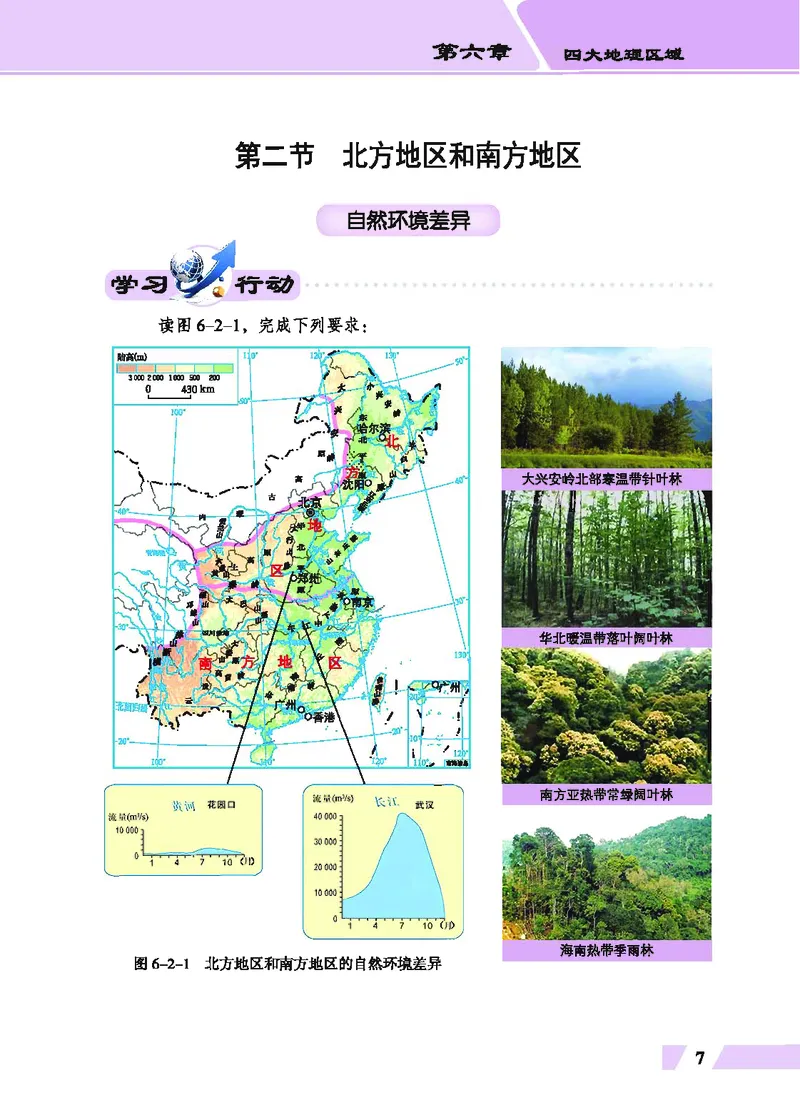 科普版8年级地理下册高清教材_4-教培资料-26年最新资料-同步更新_初中高中教资_03科三专项（进去保存报考的学科即可）_02科三专项（笔记真题思维导图教学设计版本二）