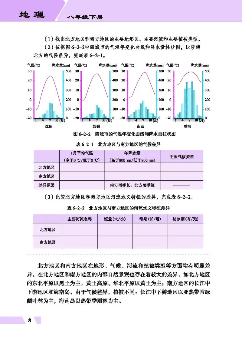 科普版8年级地理下册高清教材_4-教培资料-26年最新资料-同步更新_初中高中教资_03科三专项（进去保存报考的学科即可）_02科三专项（笔记真题思维导图教学设计版本二）