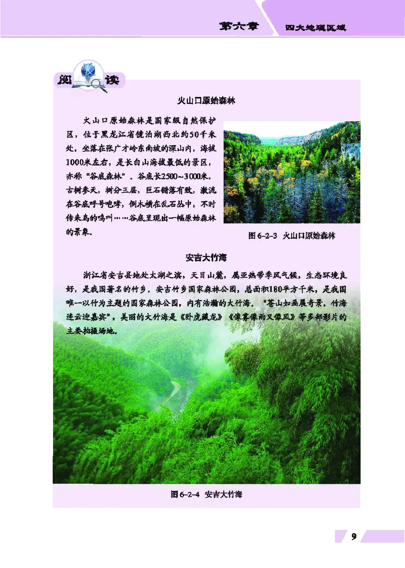 科普版8年级地理下册高清教材_4-教培资料-26年最新资料-同步更新_初中高中教资_03科三专项（进去保存报考的学科即可）_02科三专项（笔记真题思维导图教学设计版本二）