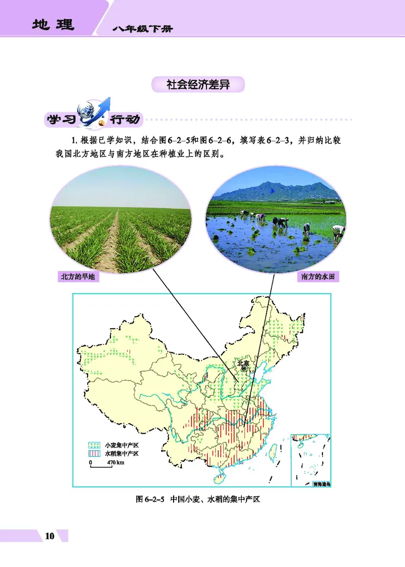 科普版8年级地理下册高清教材_4-教培资料-26年最新资料-同步更新_初中高中教资_03科三专项（进去保存报考的学科即可）_02科三专项（笔记真题思维导图教学设计版本二）