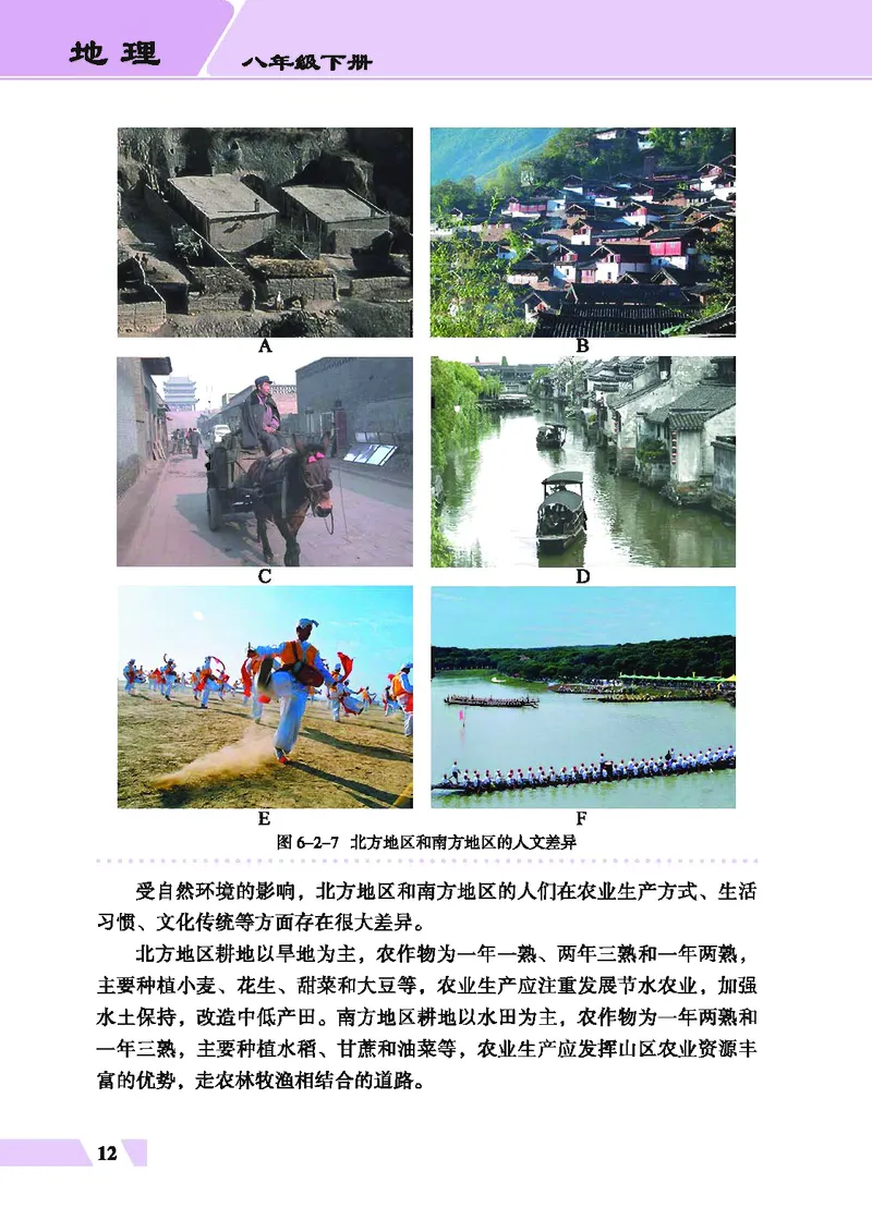 科普版8年级地理下册高清教材_4-教培资料-26年最新资料-同步更新_初中高中教资_03科三专项（进去保存报考的学科即可）_02科三专项（笔记真题思维导图教学设计版本二）