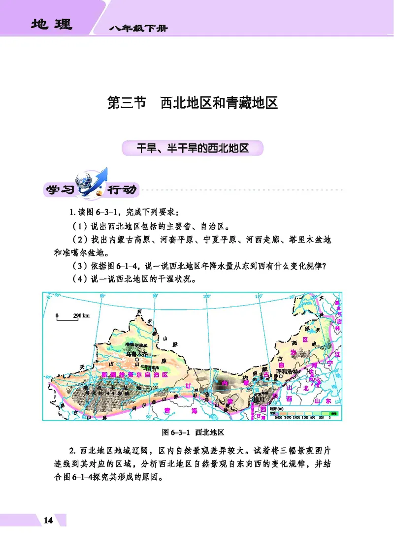 科普版8年级地理下册高清教材_4-教培资料-26年最新资料-同步更新_初中高中教资_03科三专项（进去保存报考的学科即可）_02科三专项（笔记真题思维导图教学设计版本二）