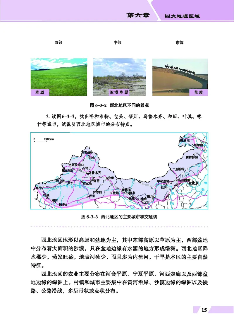 科普版8年级地理下册高清教材_4-教培资料-26年最新资料-同步更新_初中高中教资_03科三专项（进去保存报考的学科即可）_02科三专项（笔记真题思维导图教学设计版本二）
