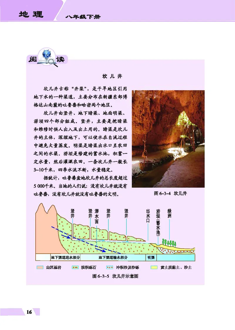 科普版8年级地理下册高清教材_4-教培资料-26年最新资料-同步更新_初中高中教资_03科三专项（进去保存报考的学科即可）_02科三专项（笔记真题思维导图教学设计版本二）