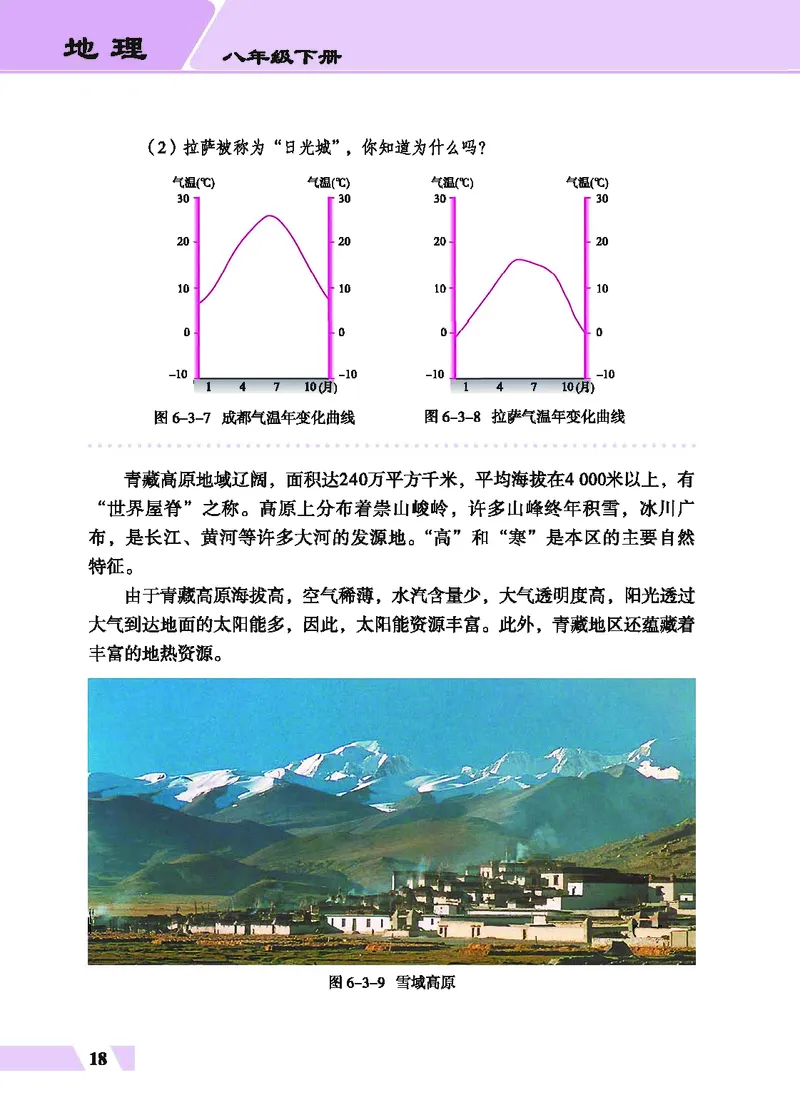 科普版8年级地理下册高清教材_4-教培资料-26年最新资料-同步更新_初中高中教资_03科三专项（进去保存报考的学科即可）_02科三专项（笔记真题思维导图教学设计版本二）