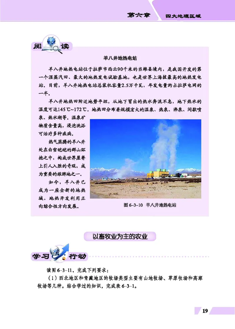 科普版8年级地理下册高清教材_4-教培资料-26年最新资料-同步更新_初中高中教资_03科三专项（进去保存报考的学科即可）_02科三专项（笔记真题思维导图教学设计版本二）
