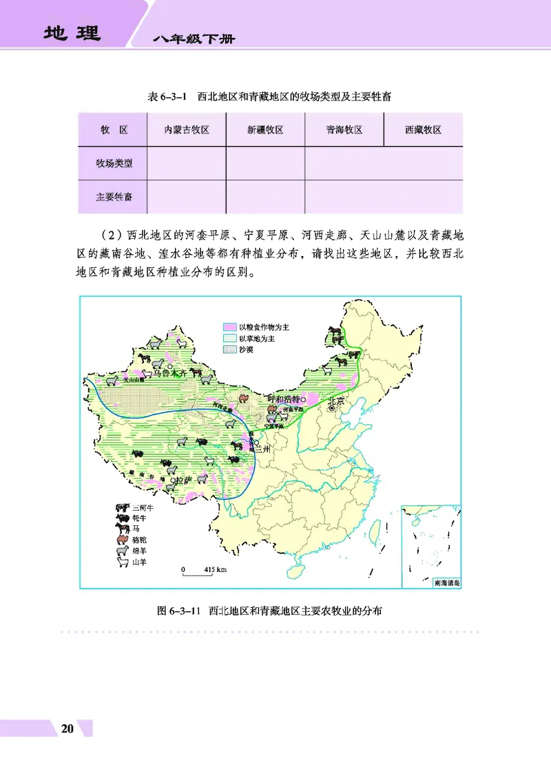 科普版8年级地理下册高清教材_4-教培资料-26年最新资料-同步更新_初中高中教资_03科三专项（进去保存报考的学科即可）_02科三专项（笔记真题思维导图教学设计版本二）