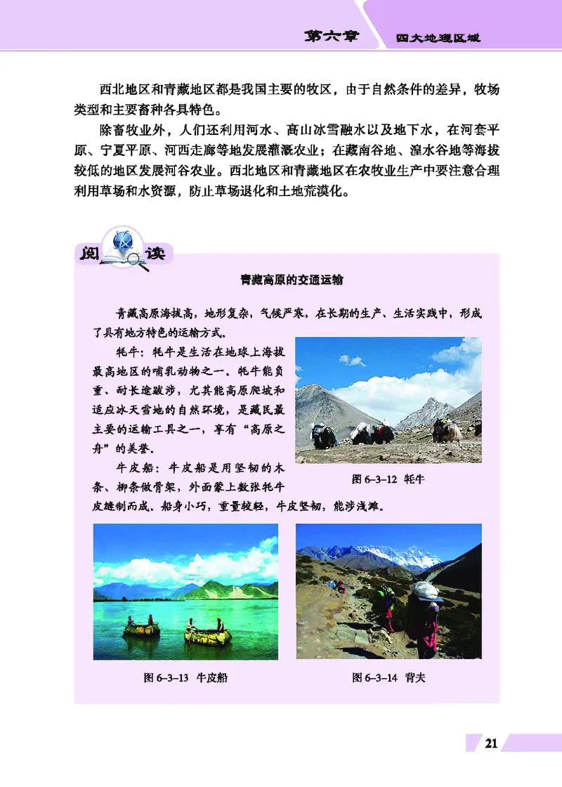 科普版8年级地理下册高清教材_4-教培资料-26年最新资料-同步更新_初中高中教资_03科三专项（进去保存报考的学科即可）_02科三专项（笔记真题思维导图教学设计版本二）