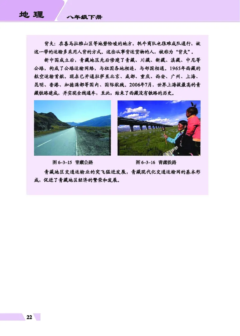 科普版8年级地理下册高清教材_4-教培资料-26年最新资料-同步更新_初中高中教资_03科三专项（进去保存报考的学科即可）_02科三专项（笔记真题思维导图教学设计版本二）