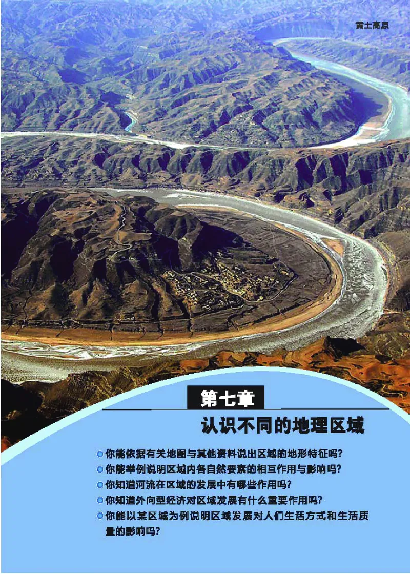 科普版8年级地理下册高清教材_4-教培资料-26年最新资料-同步更新_初中高中教资_03科三专项（进去保存报考的学科即可）_02科三专项（笔记真题思维导图教学设计版本二）