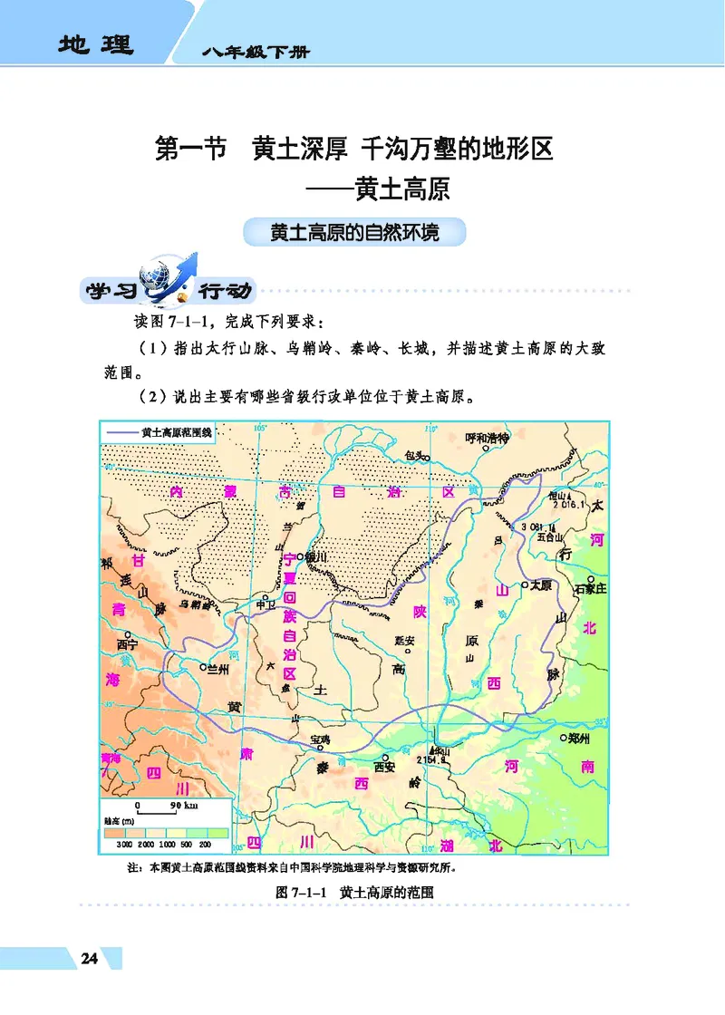 科普版8年级地理下册高清教材_4-教培资料-26年最新资料-同步更新_初中高中教资_03科三专项（进去保存报考的学科即可）_02科三专项（笔记真题思维导图教学设计版本二）