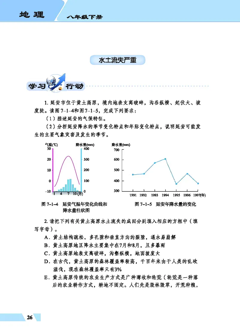 科普版8年级地理下册高清教材_4-教培资料-26年最新资料-同步更新_初中高中教资_03科三专项（进去保存报考的学科即可）_02科三专项（笔记真题思维导图教学设计版本二）