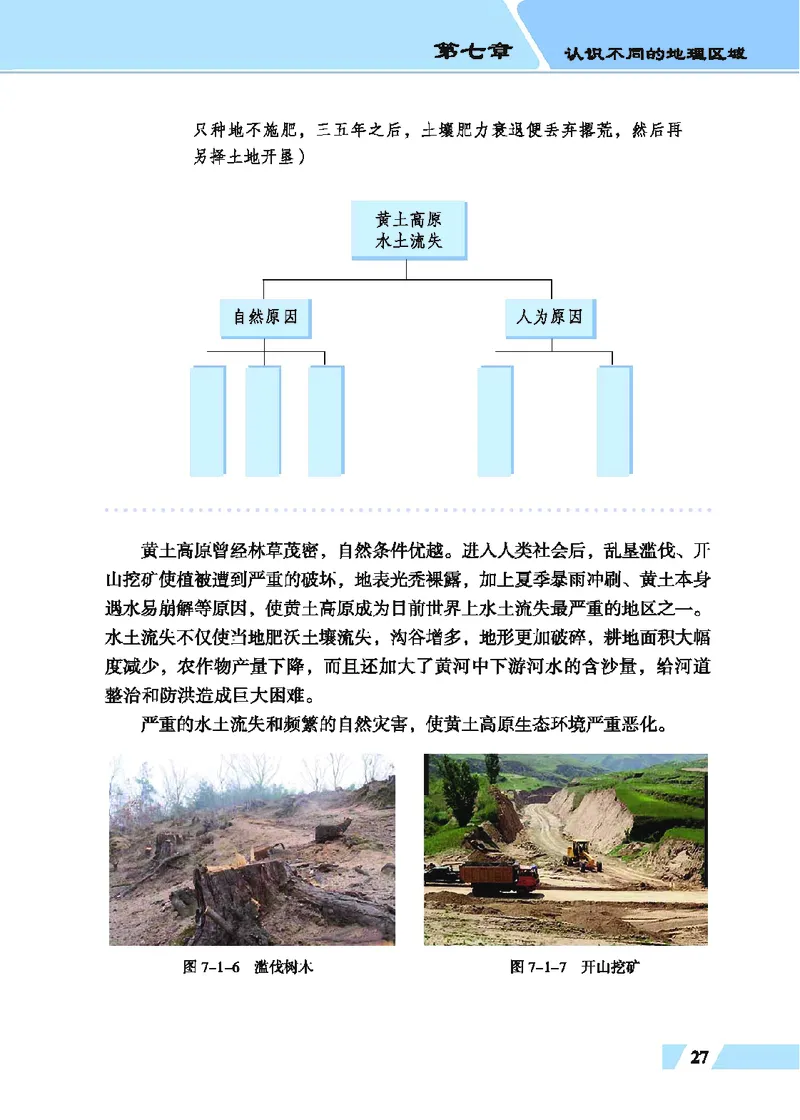 科普版8年级地理下册高清教材_4-教培资料-26年最新资料-同步更新_初中高中教资_03科三专项（进去保存报考的学科即可）_02科三专项（笔记真题思维导图教学设计版本二）