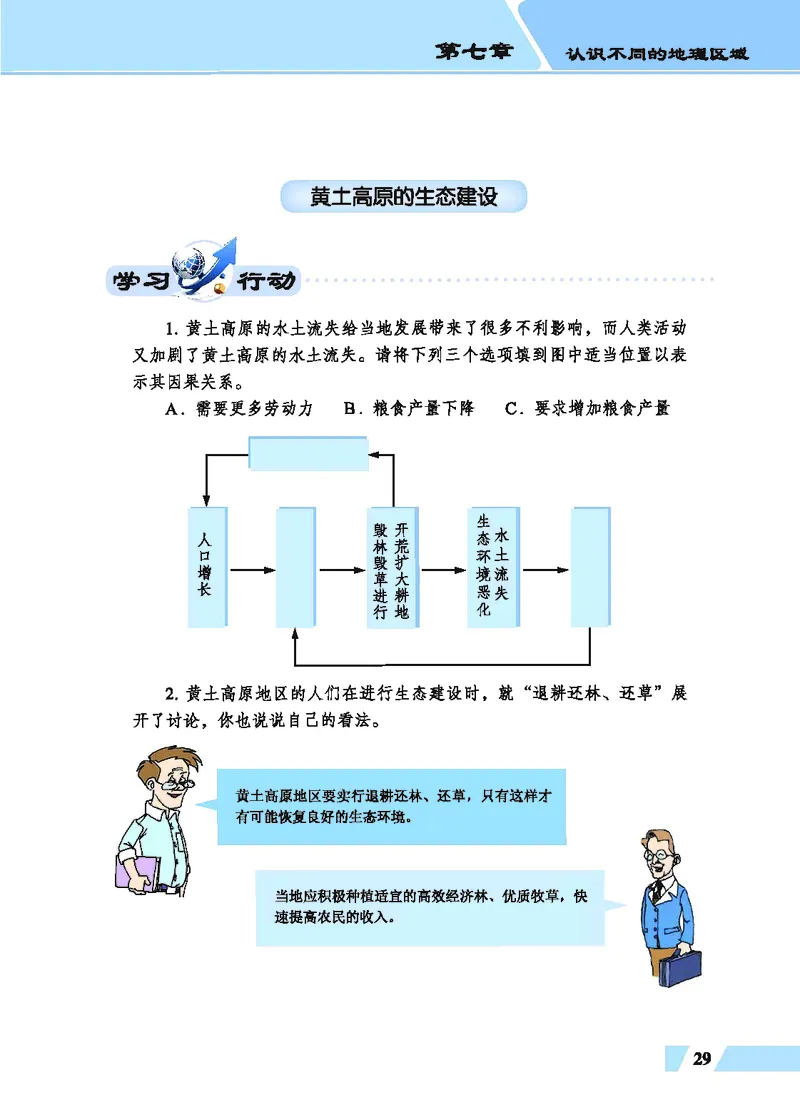 科普版8年级地理下册高清教材_4-教培资料-26年最新资料-同步更新_初中高中教资_03科三专项（进去保存报考的学科即可）_02科三专项（笔记真题思维导图教学设计版本二）