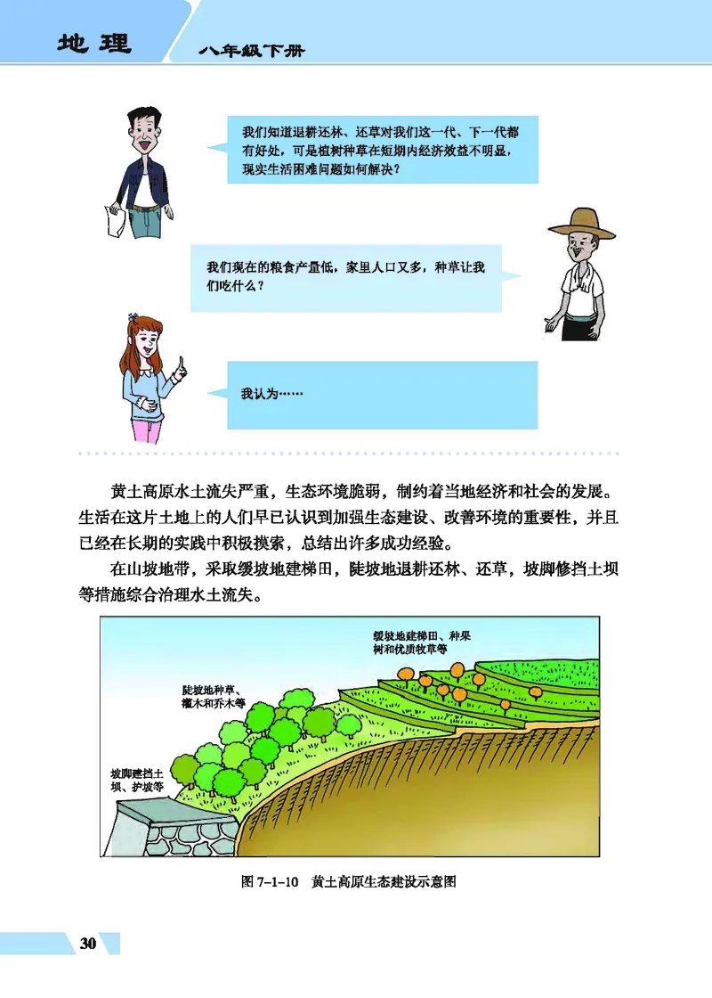 科普版8年级地理下册高清教材_4-教培资料-26年最新资料-同步更新_初中高中教资_03科三专项（进去保存报考的学科即可）_02科三专项（笔记真题思维导图教学设计版本二）